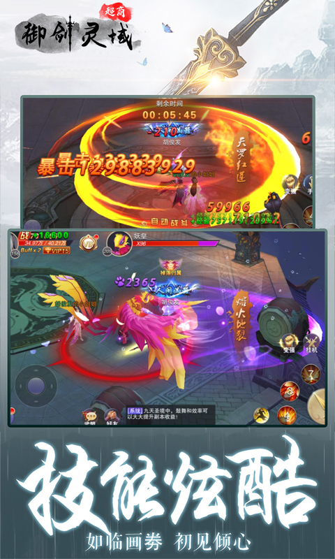 御剑灵域商城版手游v1.3.4截图5