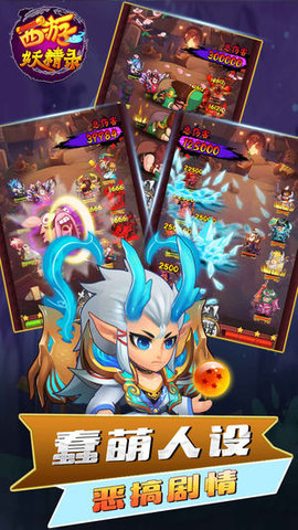 西游妖精录v1.3.8截图1