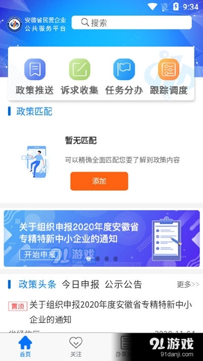 皖企服务云v1.3.7截图1