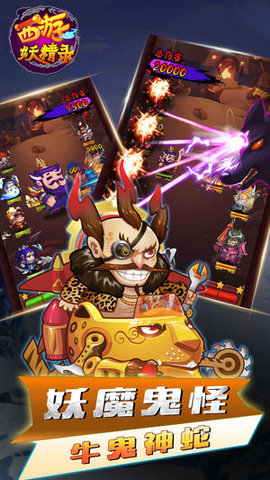 西游妖精录v1.3.8截图3
