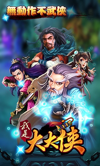 我是大大侠v3.3.18.8.7截图1