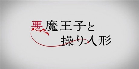 恶魔王子与提线木偶v1.13截图2