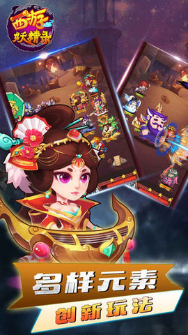 西游妖精录v1.3.8截图2