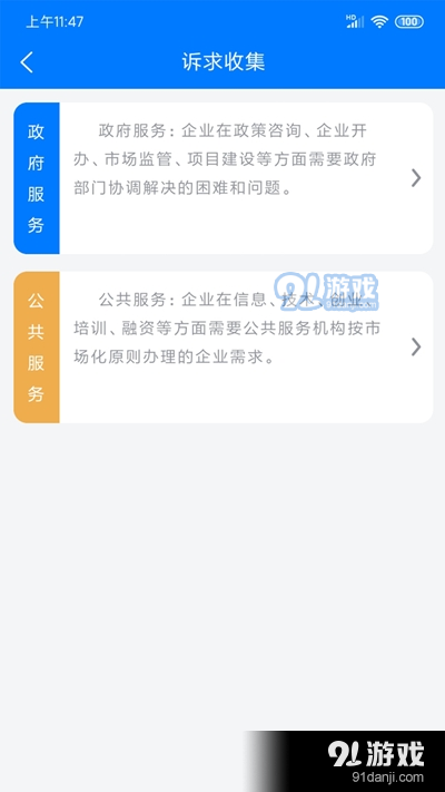 皖企服务云v1.3.7截图3