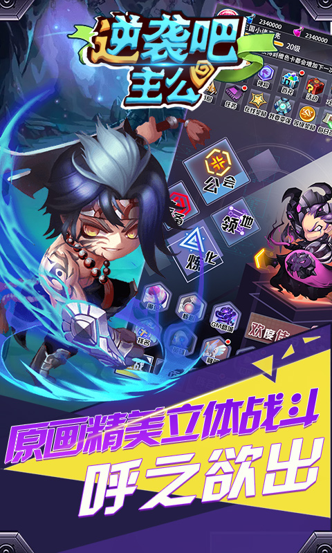 逆袭吧主公BT版v2.4截图3