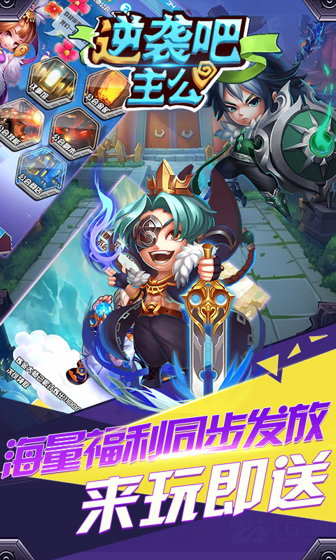 逆袭吧主公BT版v2.4截图5