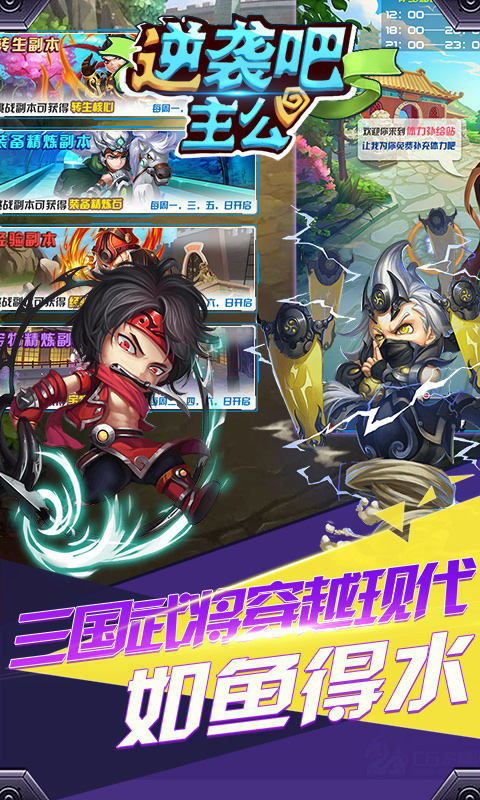 逆袭吧主公BT版v2.4截图2