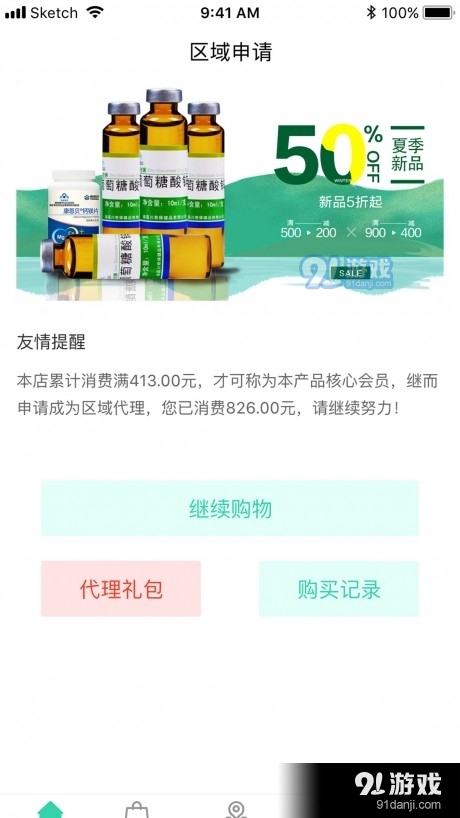 赐金新零售v1.3.4截图3