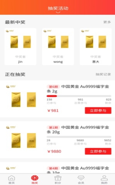 中商惠众购物v1.3.3截图2