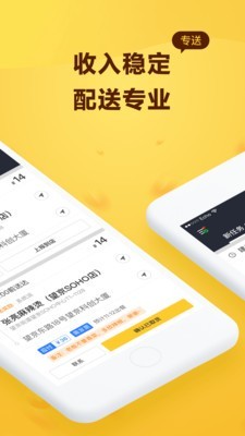 美团骑士v1.10截图1