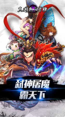 三国热血卡牌v1.9截图2