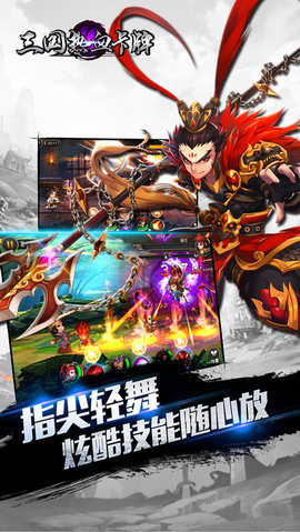 三国热血卡牌v1.9截图1