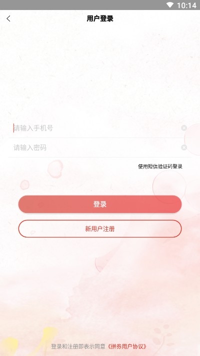 拼券优惠券购物v1.8截图1