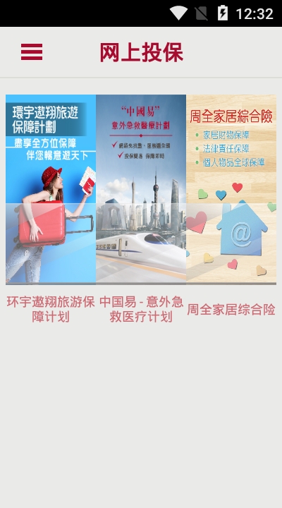 中银集团保险v1.4.24截图2