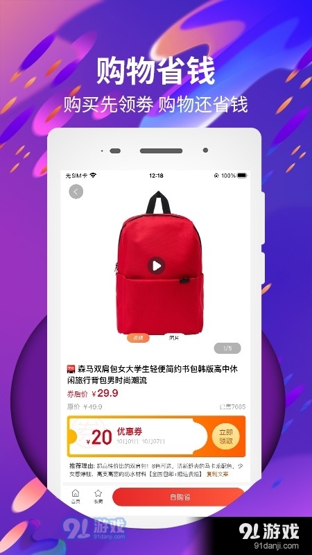 打折购v1.3.8截图3