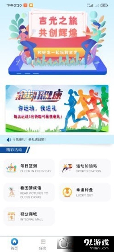 吉光（运动健身）v1.3.5截图3