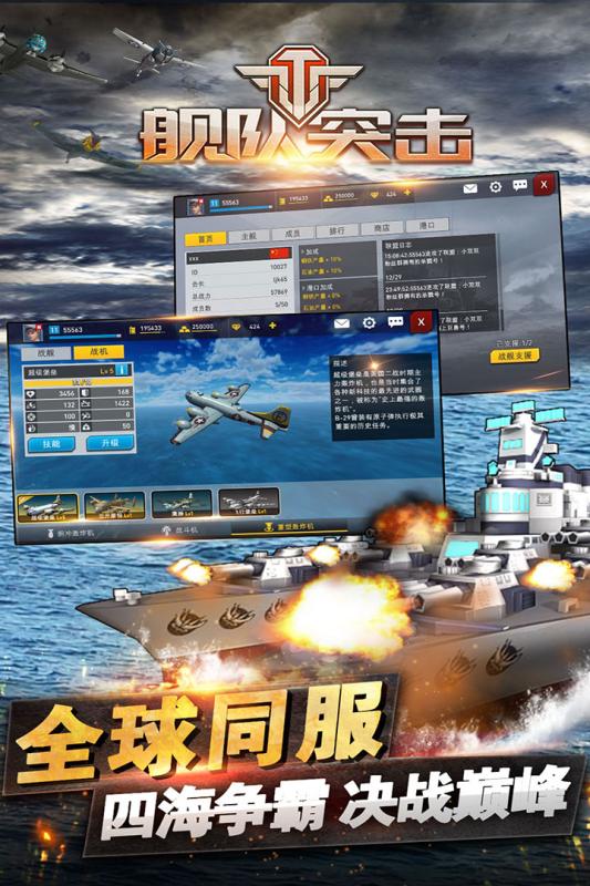 舰队突击游戏v2.3截图5