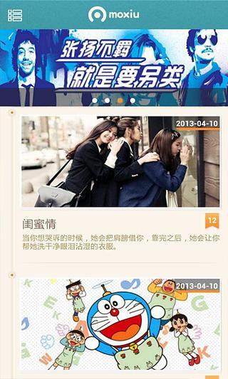 爱情魔秀桌面主题v3.3.3截图4