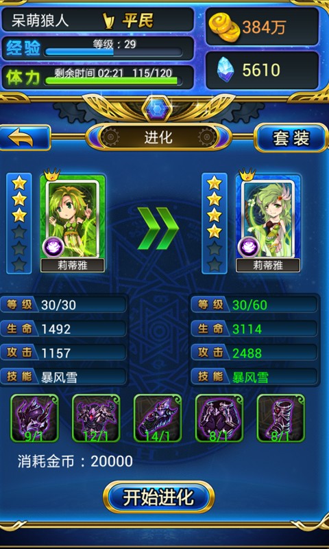 天天爱幻想v1.6.12截图2