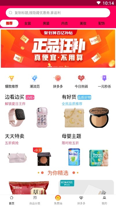 拼券优惠券购物v1.8截图3