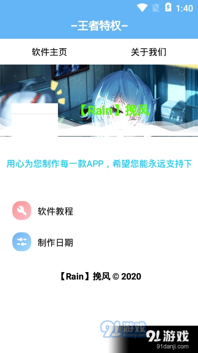 王者特权v1.7截图2