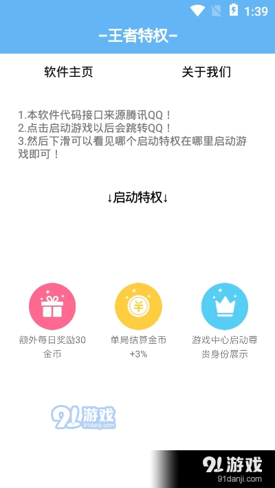 王者特权v1.7截图3