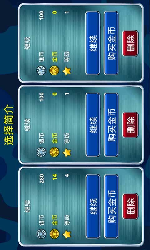 坦克塔防v5.3.4截图3