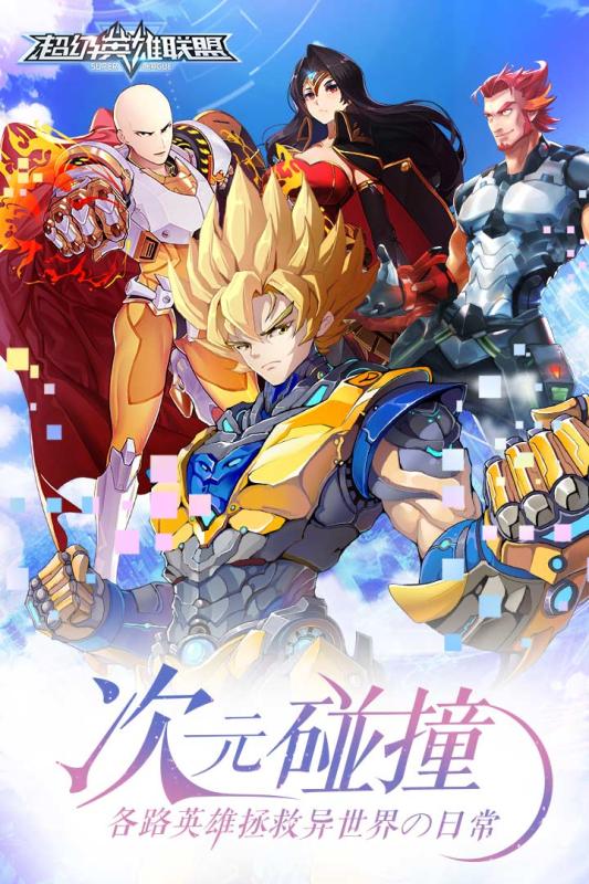 超级英雄联盟手游v1.12.9截图1