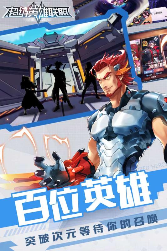 超级英雄联盟手游v1.12.9截图4
