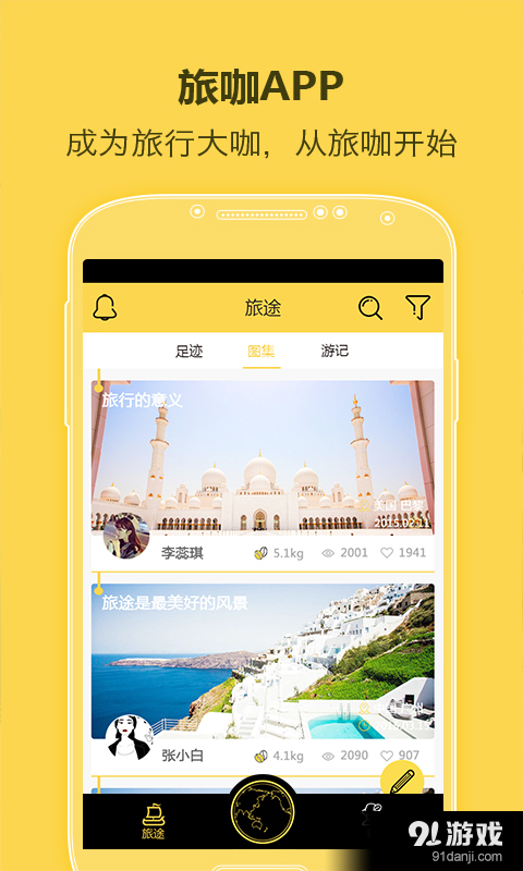 旅咖v1.3.9截图1