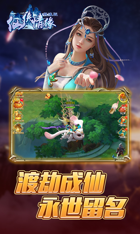 仙侠情缘极速版v1.0.3截图3