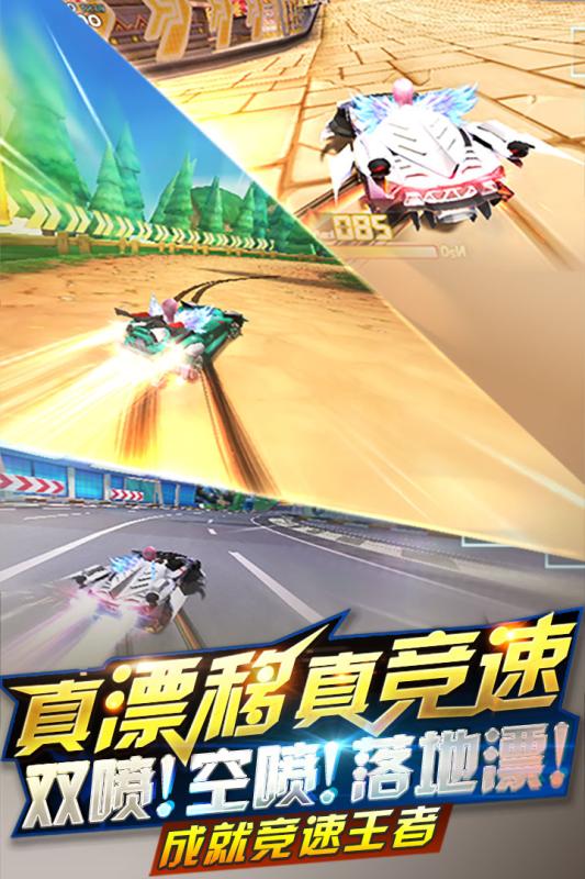 一起来飞车v1.9.6截图5