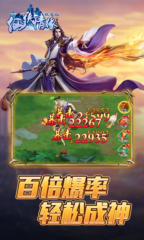 仙侠情缘极速版v1.0.3截图2
