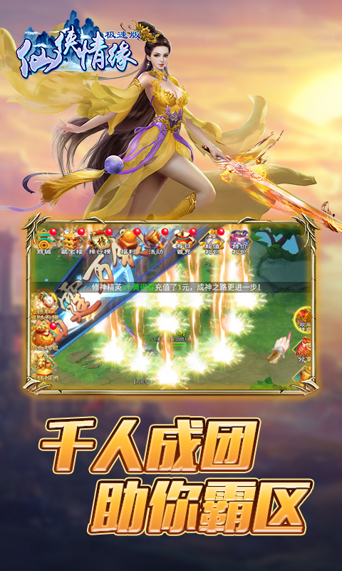 仙侠情缘极速版v1.0.3截图1