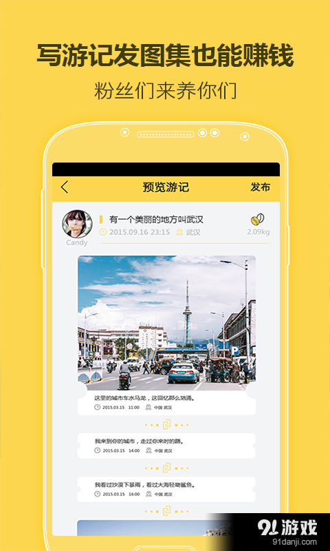 旅咖v1.3.9截图4