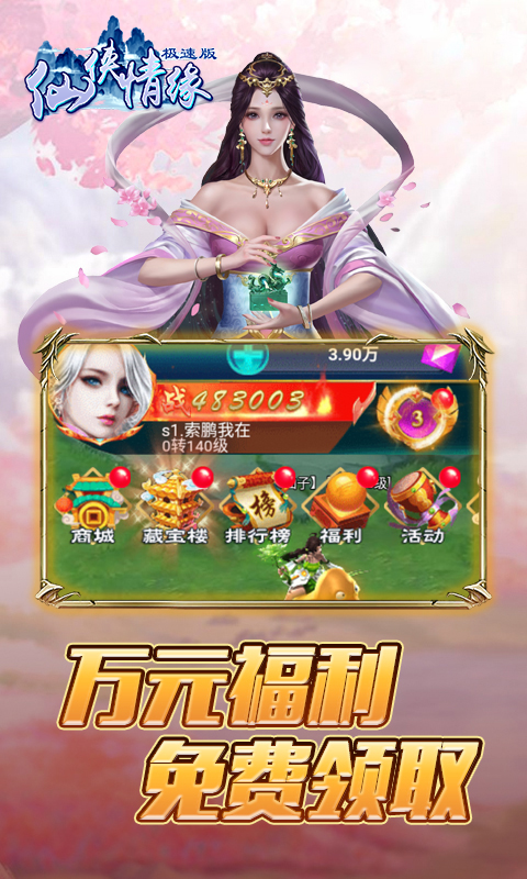 仙侠情缘极速版v1.0.3截图4