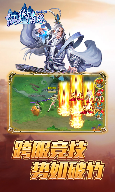 仙侠情缘极速版v1.0.3截图5