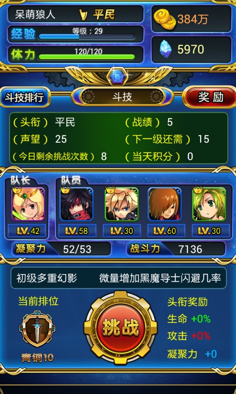 天天爱幻想v1.6.12截图4