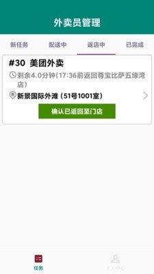 外卖员管理v1.9截图1