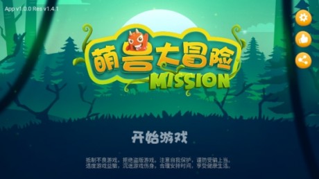 萌兽大冒险v2.12截图4