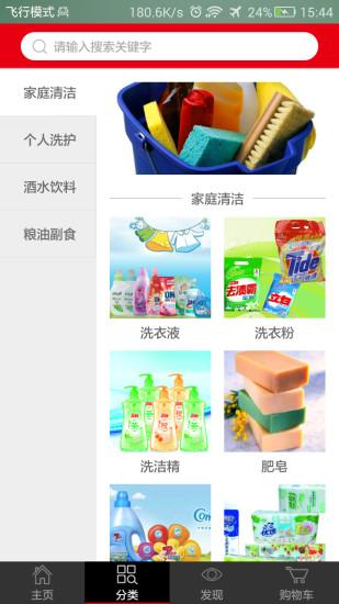 家家乐网超v2.13.4截图1
