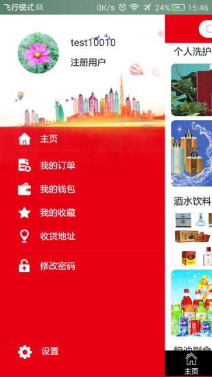 家家乐网超v2.13.4截图4