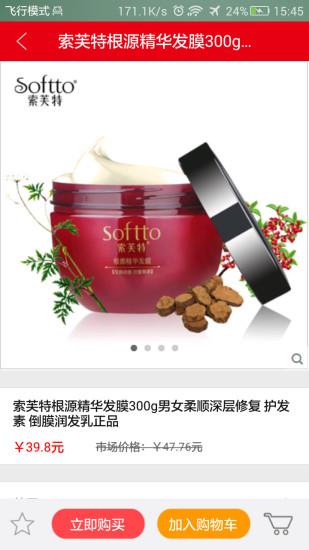 家家乐网超v2.13.4截图3