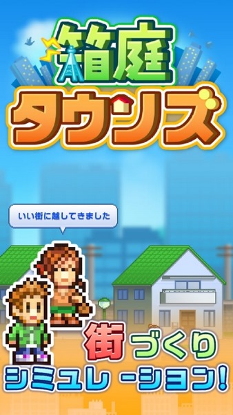 箱庭都市破解版v1.34截图1