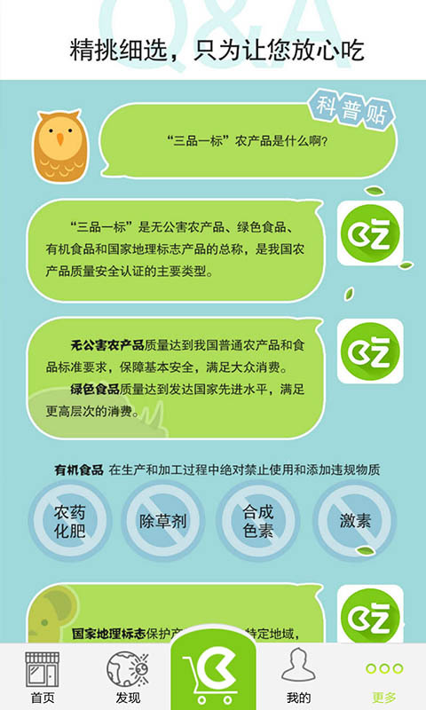 放心吃v4.13截图5