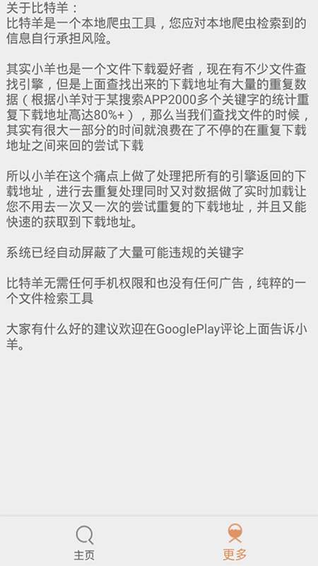 比特羊v19.14.13.14截图4