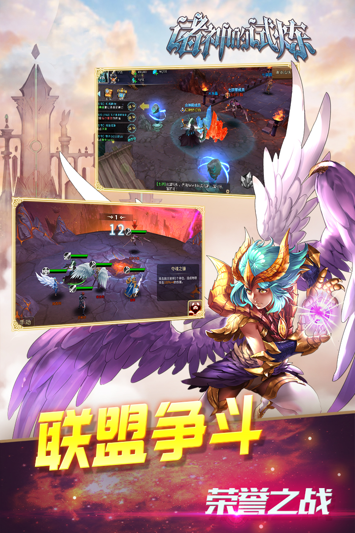 诸神的试炼手游v1.0.5截图2