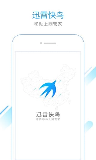 迅雷快鸟v2.6.3.13截图1
