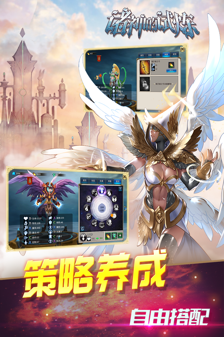 诸神的试炼手游v1.0.5截图4