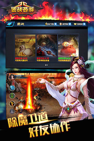 团战西游v1.4.2.9截图2